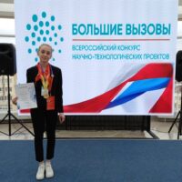 Всероссийский конкурс научно-технологических проектов «Большие вызовы»