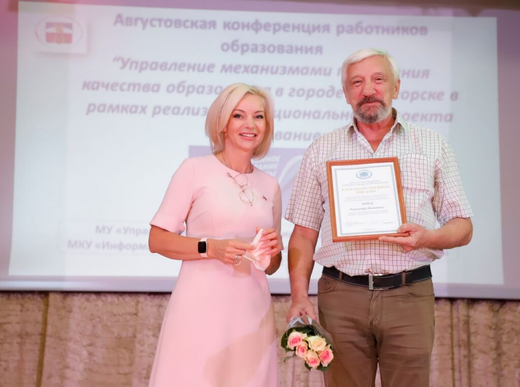 Августовская конференция работников образования г. Пятигорска