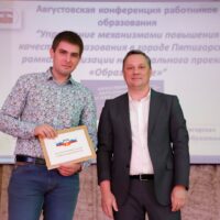 Августовская конференция работников образования г. Пятигорска