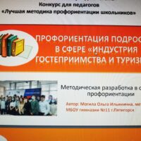 Всероссийский конкурс «Лучшая методика профориентации школьников»