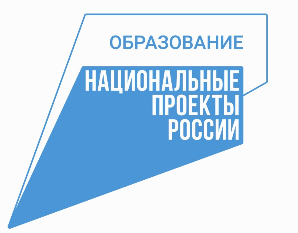 Всероссийский конкурс «Большая перемена», реализуемый в рамках национального проекта «Образование»