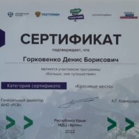 Всероссийский конкурс «Большая перемена», реализуемый в рамках национального проекта «Образование»
