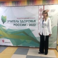 Учитель здоровья России-2022