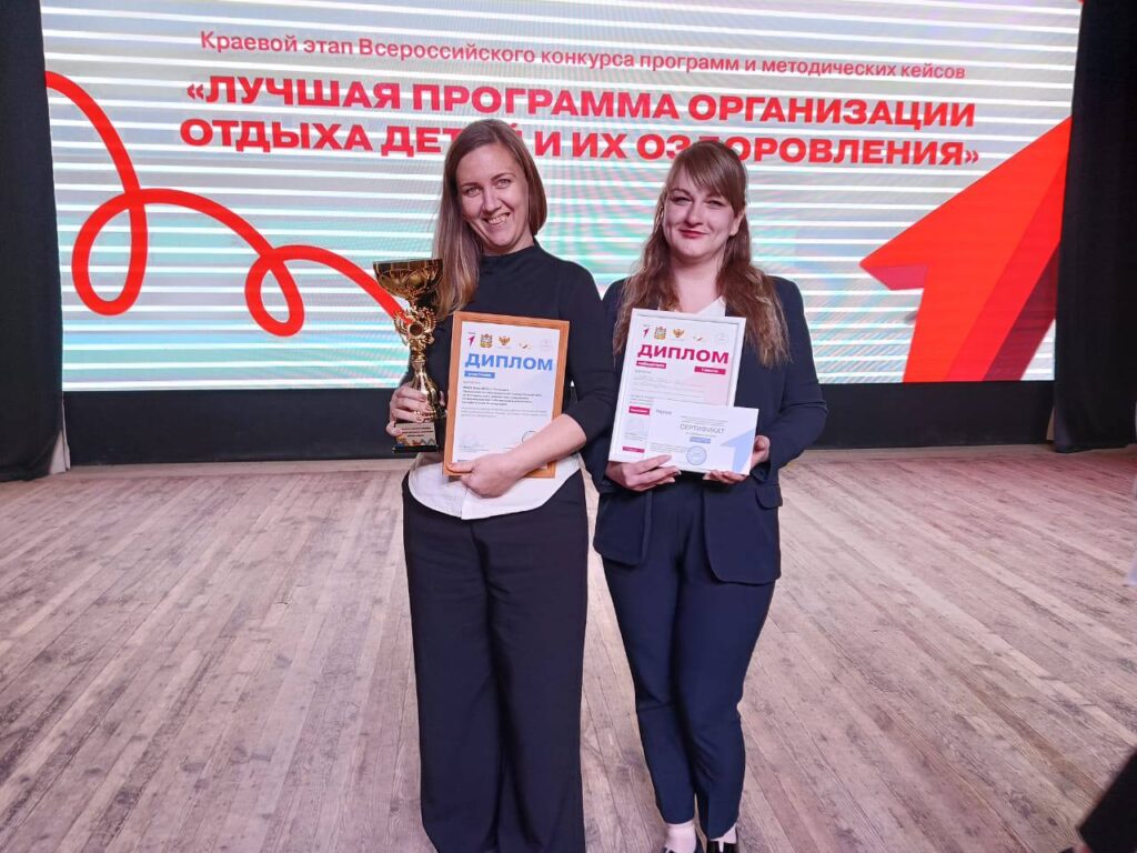 Всероссийский конкурс «Лучшая программа организации отдыха детей и их оздоровления»