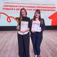 Всероссийский конкурс «Лучшая программа организации отдыха детей и их оздоровления»