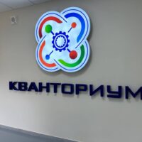 Школьный Кванториум