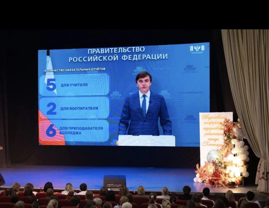 Августовская педагогическая конференция работников образования г. Пятигорска