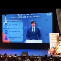 Августовская педагогическая конференция работников образования г. Пятигорска
