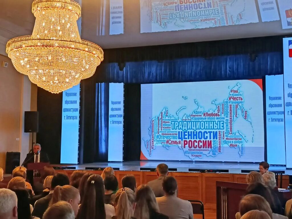 Коллегия управления образования «Сохранение традиционных российских духовно-нравственных ценностей как основы формирования личности, устойчивой к влиянию террористической и иной деструктивной идеологии»
